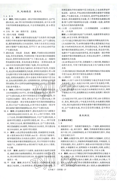 甘肃少年儿童出版社2023经纶学典学霸题中题九年级下册物理苏科版参考答案 甘肃少年儿童出版社2023经纶学典学霸题中题九年级下册物理苏科版参考答案