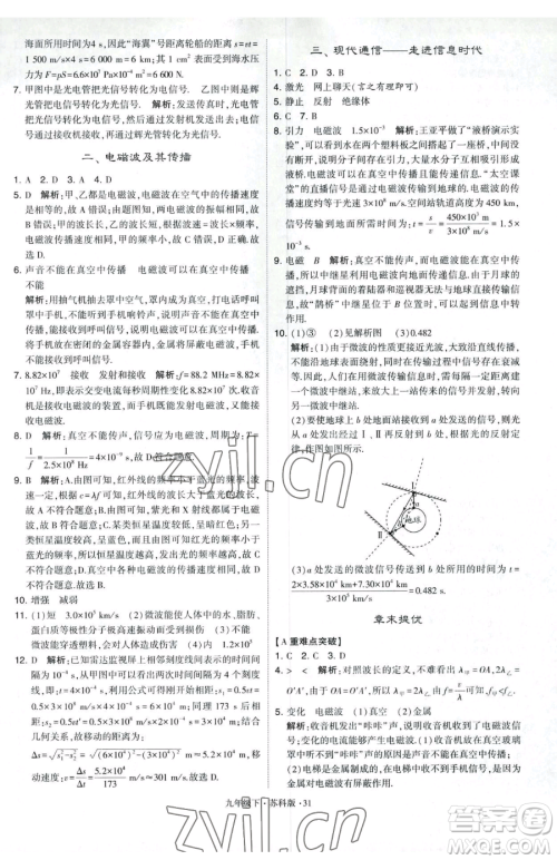 甘肃少年儿童出版社2023经纶学典学霸题中题九年级下册物理苏科版参考答案 甘肃少年儿童出版社2023经纶学典学霸题中题九年级下册物理苏科版参考答案