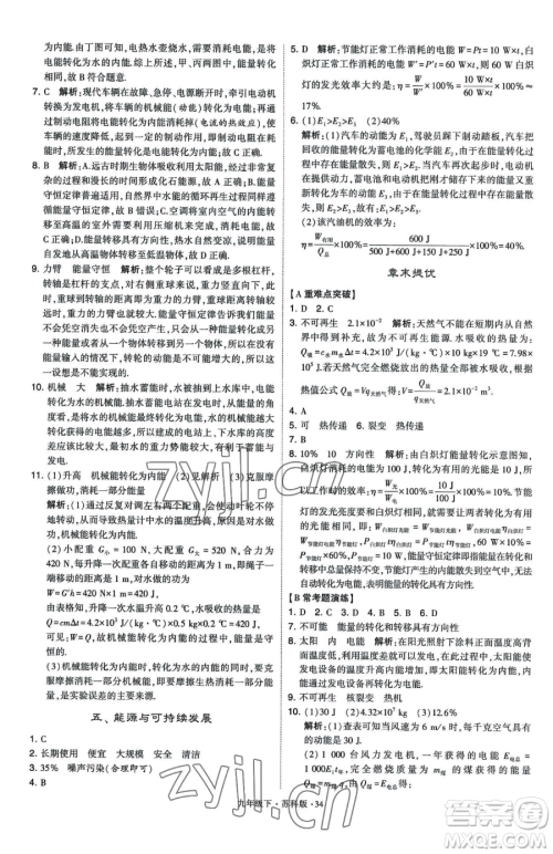 甘肃少年儿童出版社2023经纶学典学霸题中题九年级下册物理苏科版参考答案 甘肃少年儿童出版社2023经纶学典学霸题中题九年级下册物理苏科版参考答案