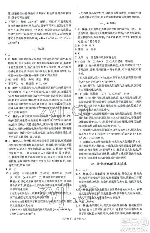 甘肃少年儿童出版社2023经纶学典学霸题中题九年级下册物理苏科版参考答案 甘肃少年儿童出版社2023经纶学典学霸题中题九年级下册物理苏科版参考答案