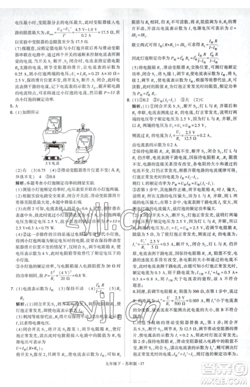 甘肃少年儿童出版社2023经纶学典学霸题中题九年级下册物理苏科版参考答案 甘肃少年儿童出版社2023经纶学典学霸题中题九年级下册物理苏科版参考答案