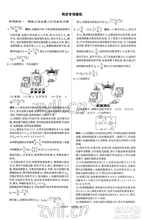 甘肃少年儿童出版社2023经纶学典学霸题中题九年级下册物理苏科版参考答案 甘肃少年儿童出版社2023经纶学典学霸题中题九年级下册物理苏科版参考答案