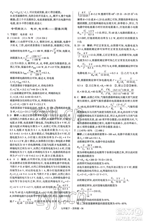 甘肃少年儿童出版社2023经纶学典学霸题中题九年级下册物理苏科版参考答案 甘肃少年儿童出版社2023经纶学典学霸题中题九年级下册物理苏科版参考答案