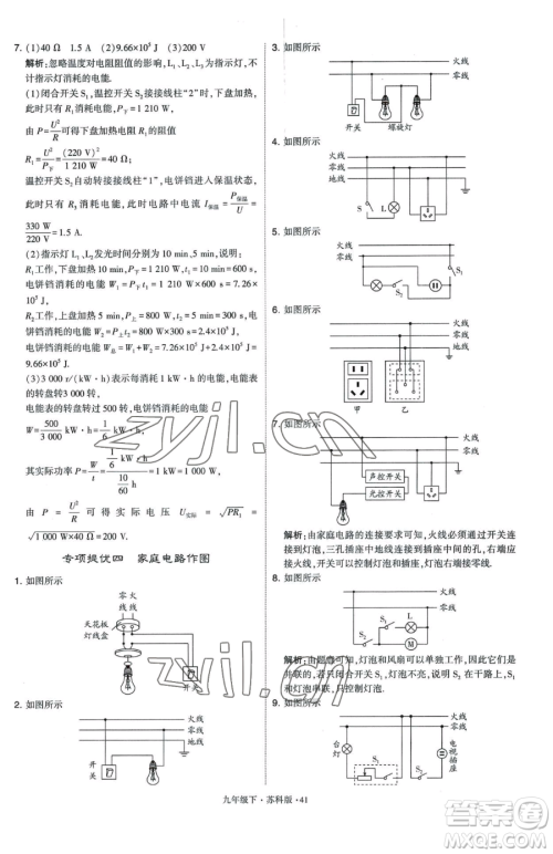 甘肃少年儿童出版社2023经纶学典学霸题中题九年级下册物理苏科版参考答案 甘肃少年儿童出版社2023经纶学典学霸题中题九年级下册物理苏科版参考答案