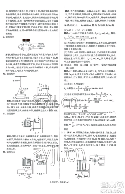 甘肃少年儿童出版社2023经纶学典学霸题中题九年级下册物理苏科版参考答案