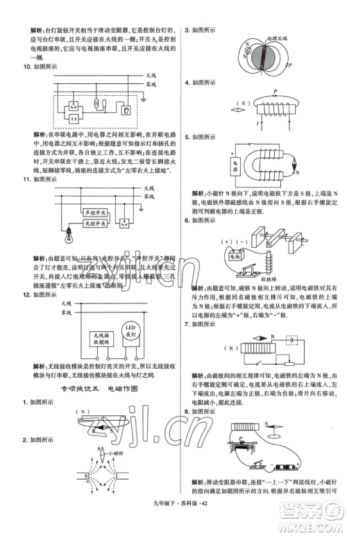 甘肃少年儿童出版社2023经纶学典学霸题中题九年级下册物理苏科版参考答案