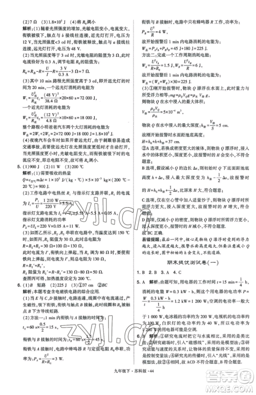 甘肃少年儿童出版社2023经纶学典学霸题中题九年级下册物理苏科版参考答案 甘肃少年儿童出版社2023经纶学典学霸题中题九年级下册物理苏科版参考答案