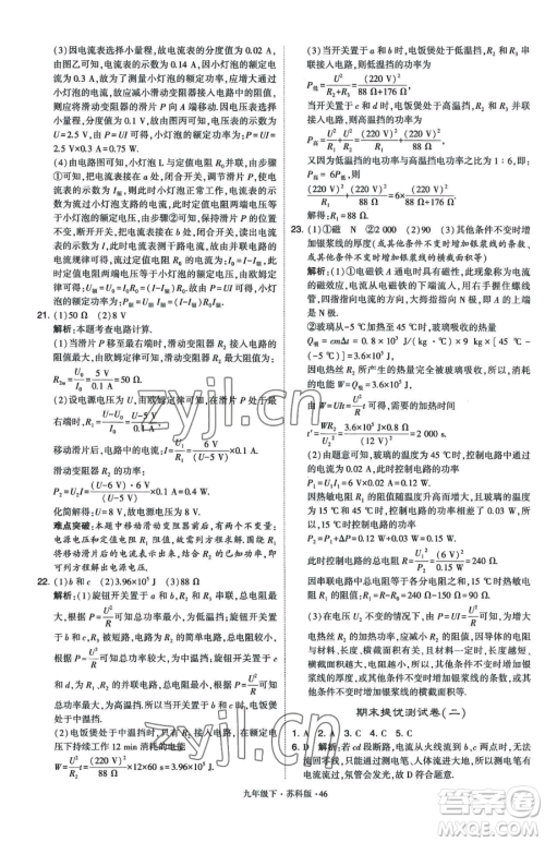 甘肃少年儿童出版社2023经纶学典学霸题中题九年级下册物理苏科版参考答案 甘肃少年儿童出版社2023经纶学典学霸题中题九年级下册物理苏科版参考答案
