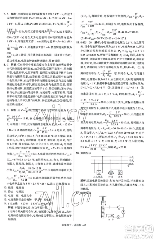 甘肃少年儿童出版社2023经纶学典学霸题中题九年级下册物理苏科版参考答案