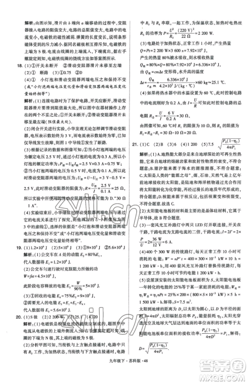 甘肃少年儿童出版社2023经纶学典学霸题中题九年级下册物理苏科版参考答案