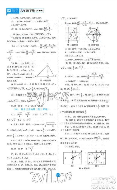 辽海出版社2023新课程数学能力培养九年级下册人教版参考答案