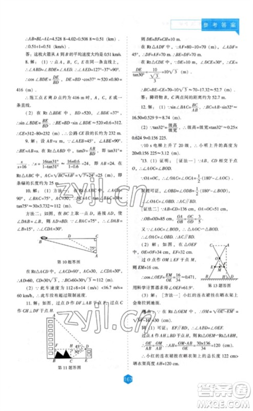 辽海出版社2023新课程数学能力培养九年级下册人教版参考答案