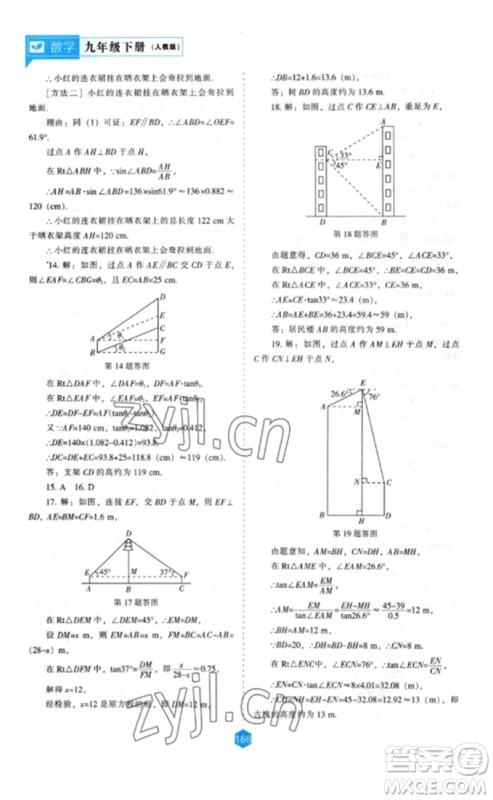 辽海出版社2023新课程数学能力培养九年级下册人教版参考答案