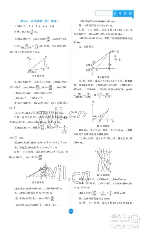 辽海出版社2023新课程数学能力培养九年级下册人教版参考答案