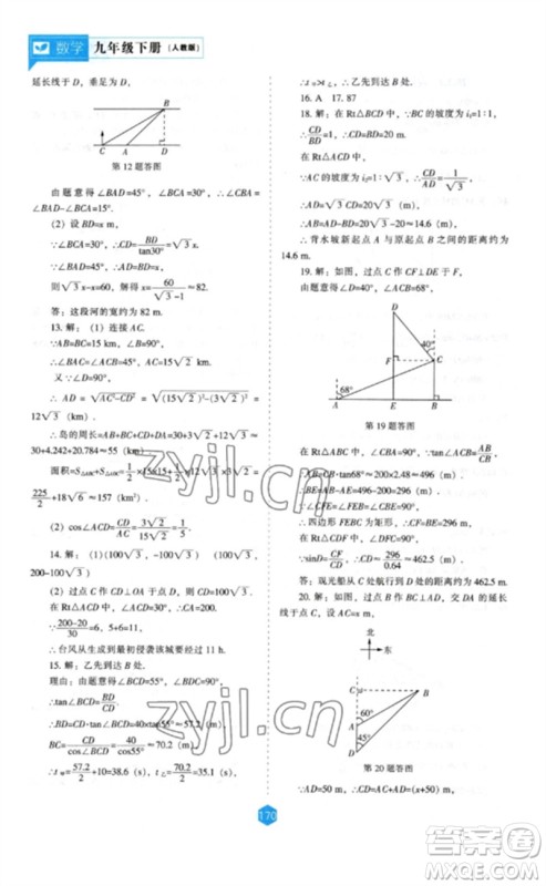 辽海出版社2023新课程数学能力培养九年级下册人教版参考答案