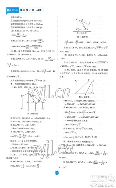 辽海出版社2023新课程数学能力培养九年级下册人教版参考答案