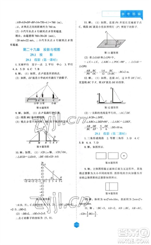 辽海出版社2023新课程数学能力培养九年级下册人教版参考答案