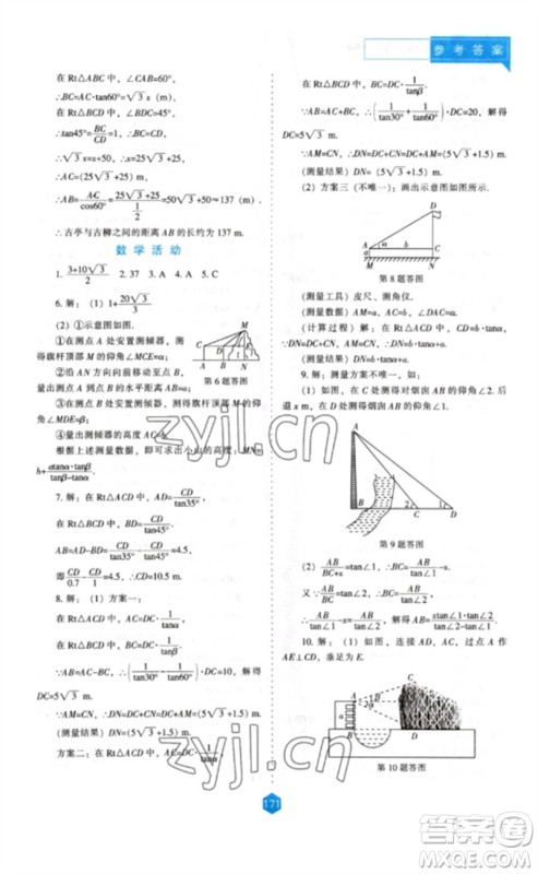 辽海出版社2023新课程数学能力培养九年级下册人教版参考答案