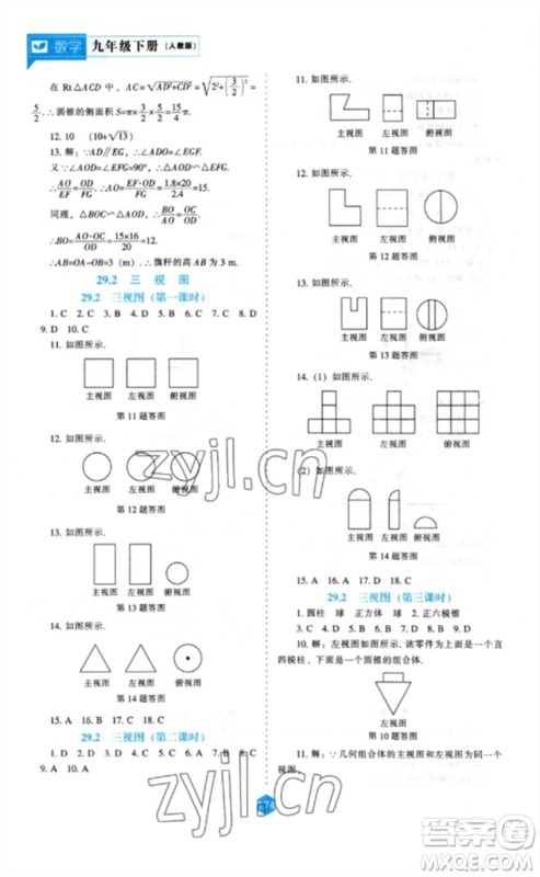 辽海出版社2023新课程数学能力培养九年级下册人教版参考答案