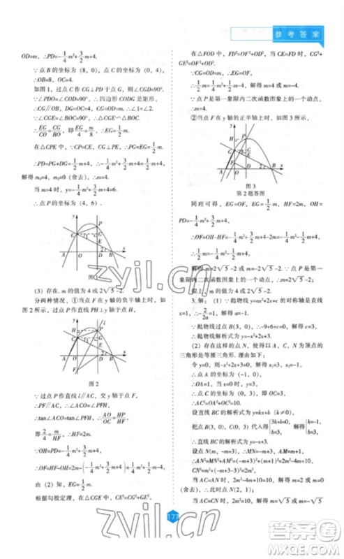 辽海出版社2023新课程数学能力培养九年级下册人教版参考答案