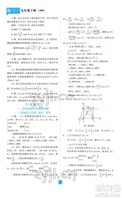 辽海出版社2023新课程数学能力培养九年级下册人教版参考答案