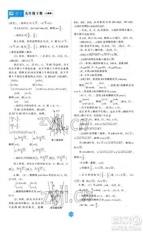 辽海出版社2023新课程数学能力培养九年级下册人教版参考答案