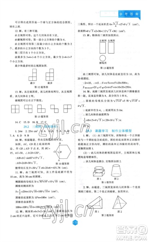 辽海出版社2023新课程数学能力培养九年级下册人教版参考答案