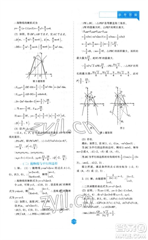 辽海出版社2023新课程数学能力培养九年级下册人教版参考答案