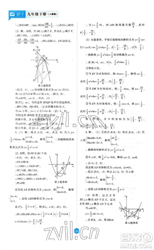 辽海出版社2023新课程数学能力培养九年级下册人教版参考答案