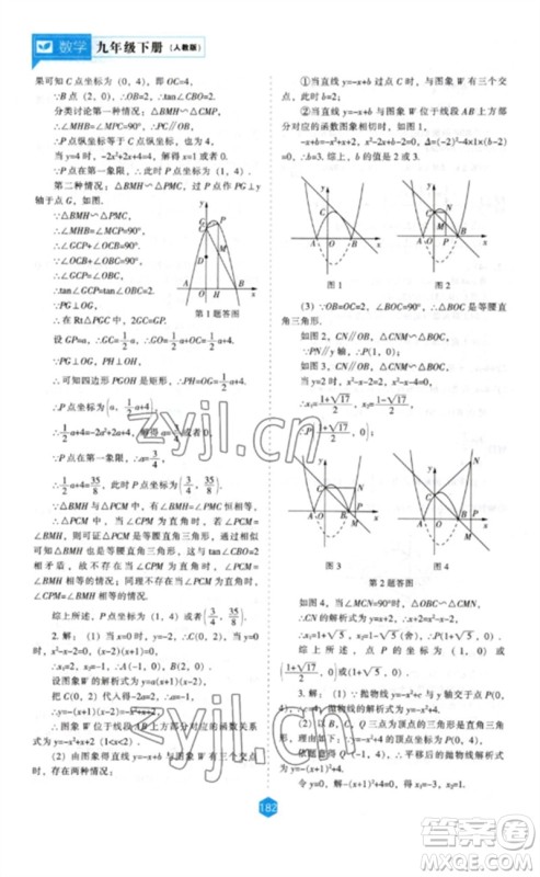 辽海出版社2023新课程数学能力培养九年级下册人教版参考答案