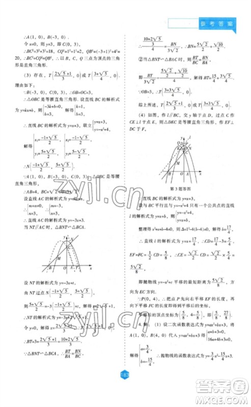 辽海出版社2023新课程数学能力培养九年级下册人教版参考答案