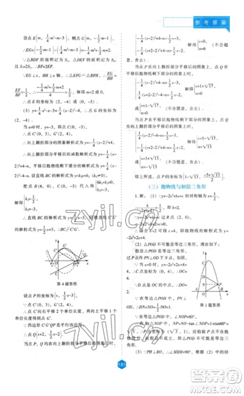 辽海出版社2023新课程数学能力培养九年级下册人教版参考答案