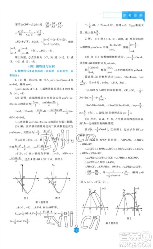 辽海出版社2023新课程数学能力培养九年级下册人教版参考答案