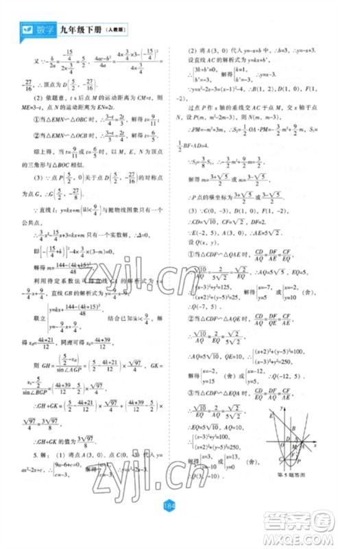 辽海出版社2023新课程数学能力培养九年级下册人教版参考答案