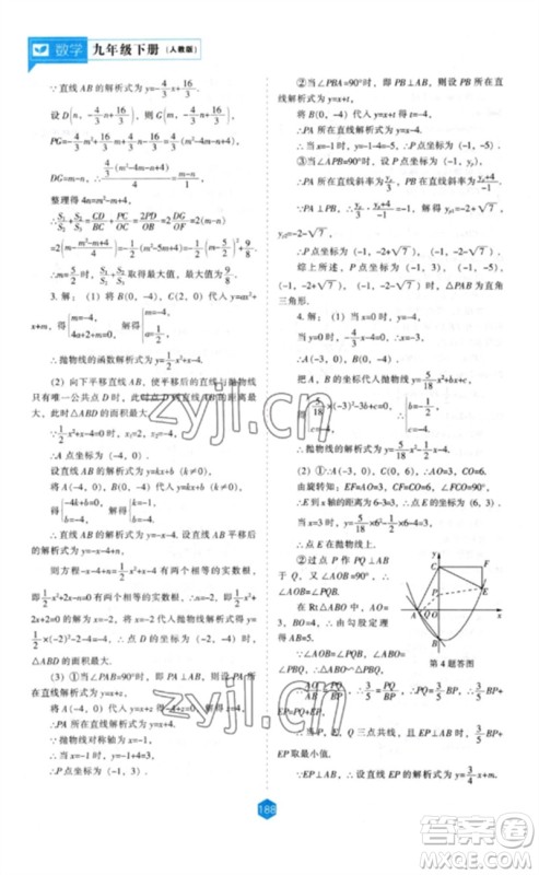 辽海出版社2023新课程数学能力培养九年级下册人教版参考答案