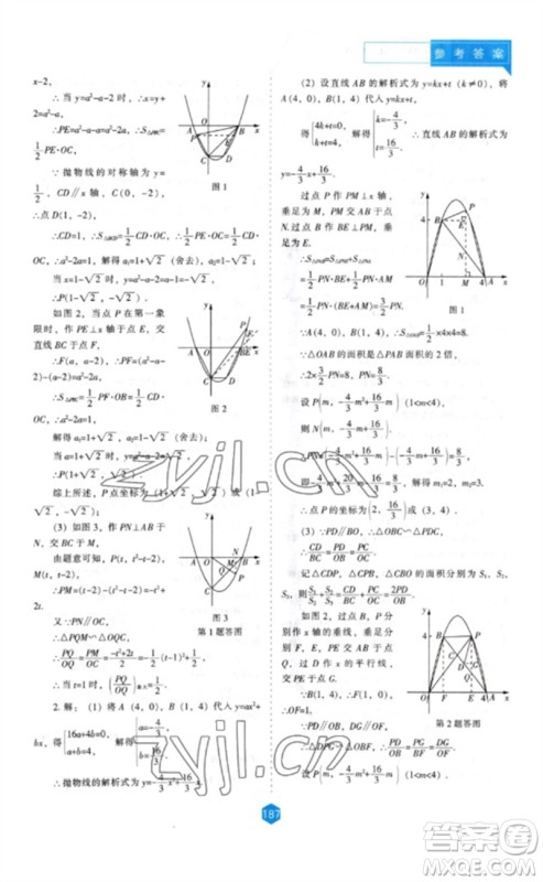 辽海出版社2023新课程数学能力培养九年级下册人教版参考答案