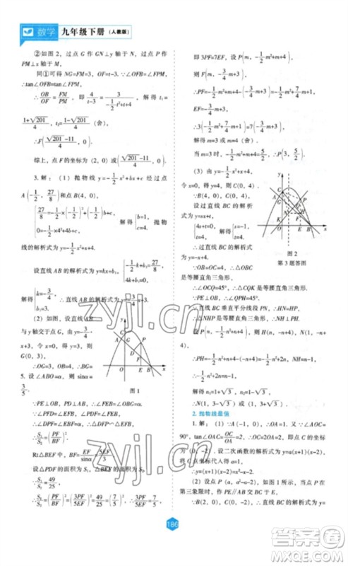 辽海出版社2023新课程数学能力培养九年级下册人教版参考答案