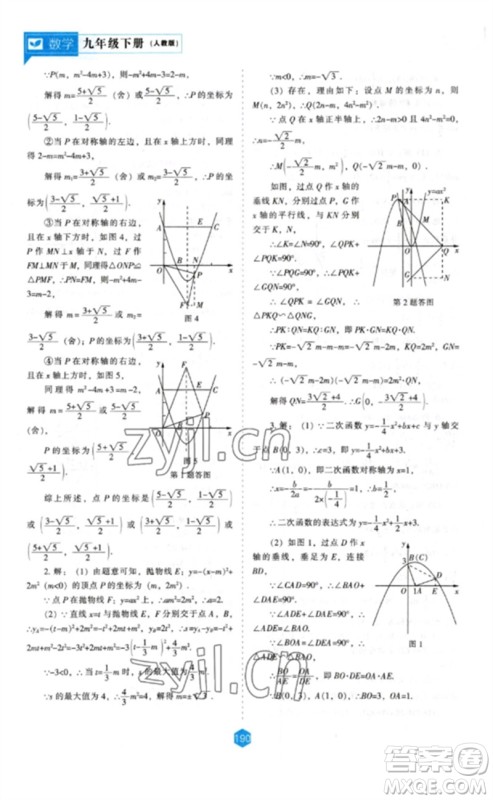 辽海出版社2023新课程数学能力培养九年级下册人教版参考答案