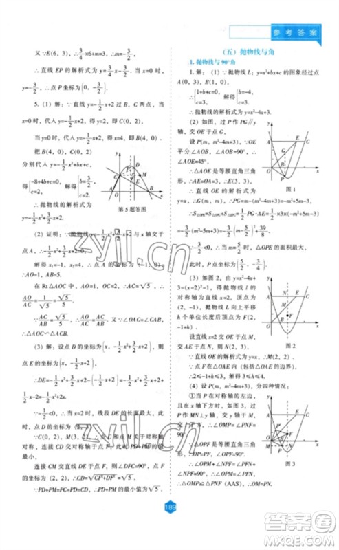 辽海出版社2023新课程数学能力培养九年级下册人教版参考答案