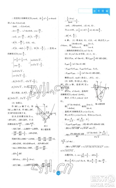 辽海出版社2023新课程数学能力培养九年级下册人教版参考答案