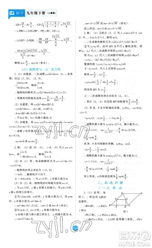 辽海出版社2023新课程数学能力培养九年级下册人教版参考答案