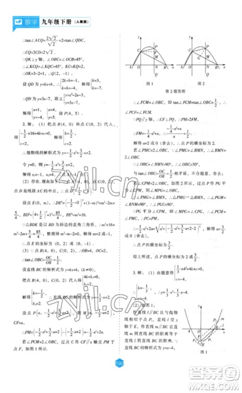 辽海出版社2023新课程数学能力培养九年级下册人教版参考答案