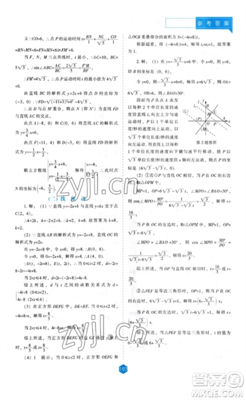 辽海出版社2023新课程数学能力培养九年级下册人教版参考答案