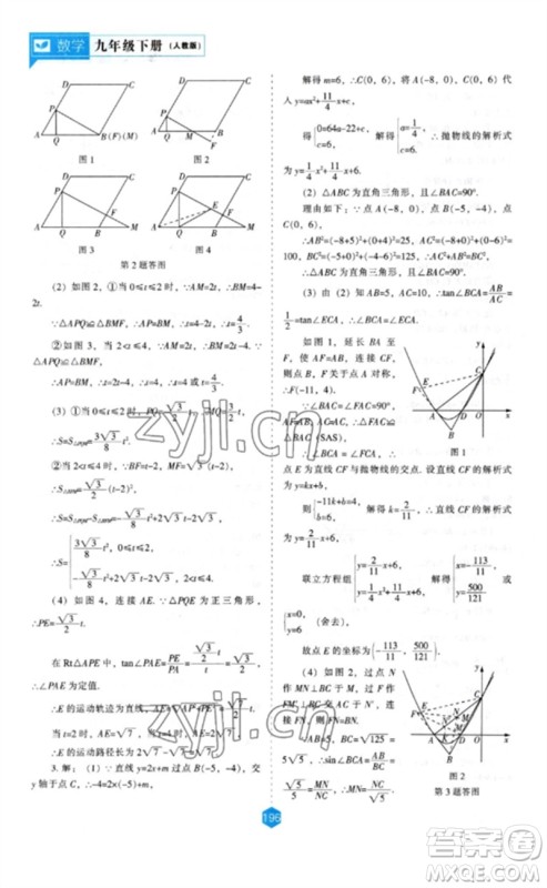 辽海出版社2023新课程数学能力培养九年级下册人教版参考答案