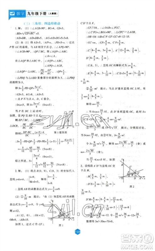 辽海出版社2023新课程数学能力培养九年级下册人教版参考答案