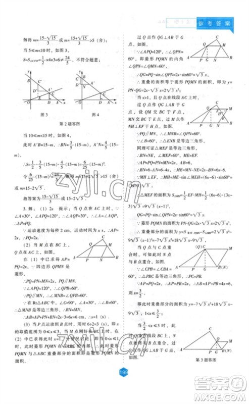 辽海出版社2023新课程数学能力培养九年级下册人教版参考答案