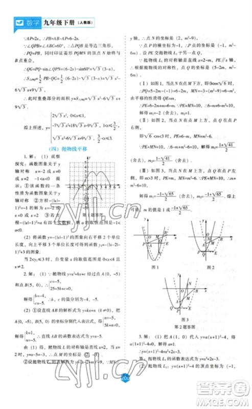 辽海出版社2023新课程数学能力培养九年级下册人教版参考答案