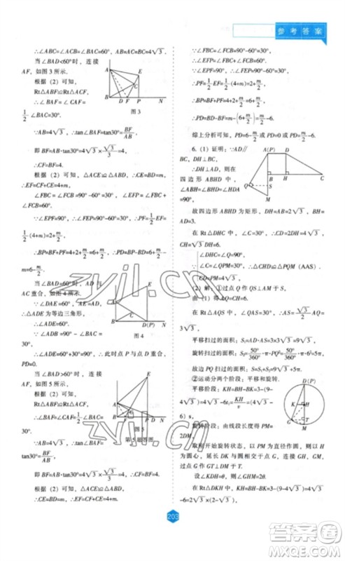 辽海出版社2023新课程数学能力培养九年级下册人教版参考答案