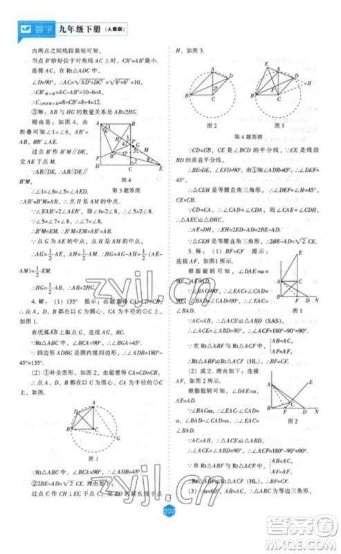 辽海出版社2023新课程数学能力培养九年级下册人教版参考答案