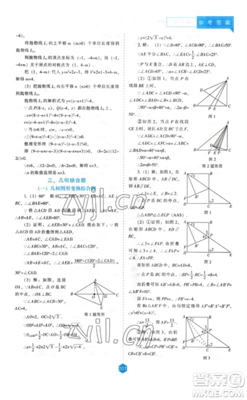 辽海出版社2023新课程数学能力培养九年级下册人教版参考答案